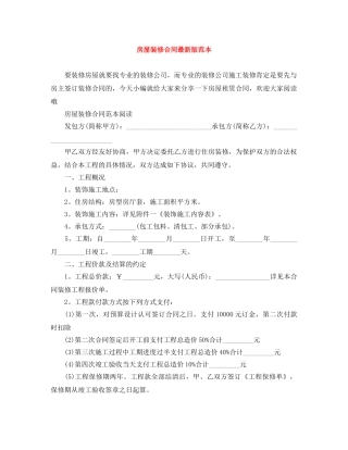 房屋装修合同最新版范本 