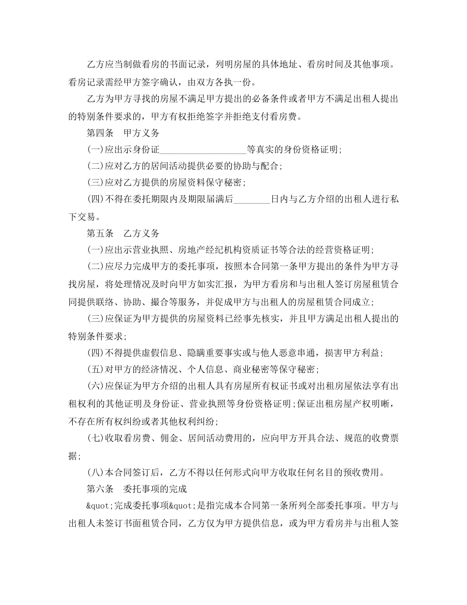 房屋租赁合同（简版） _第2页