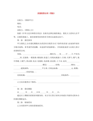 房屋租赁合同（简版） 