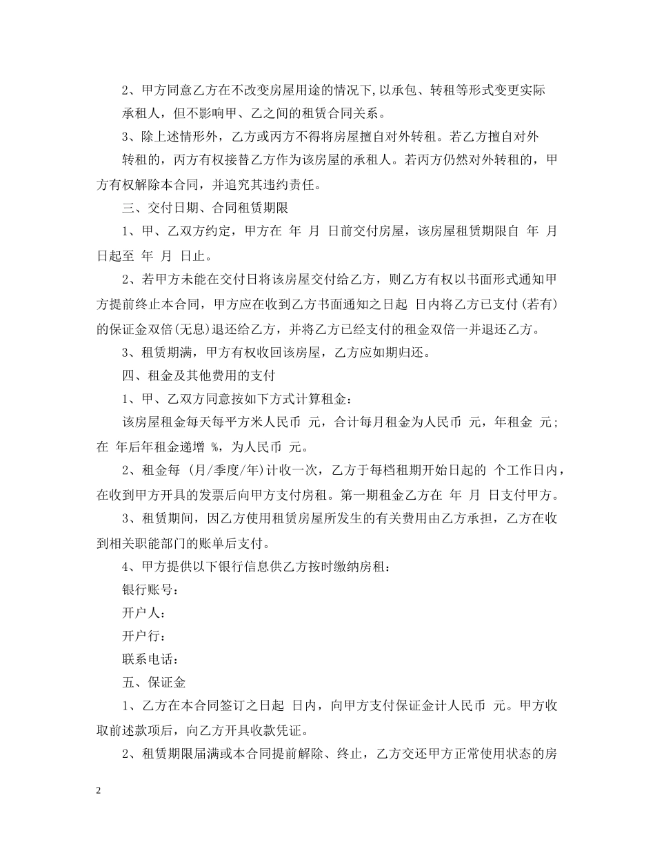 房屋租赁担保书范文3篇 _第2页