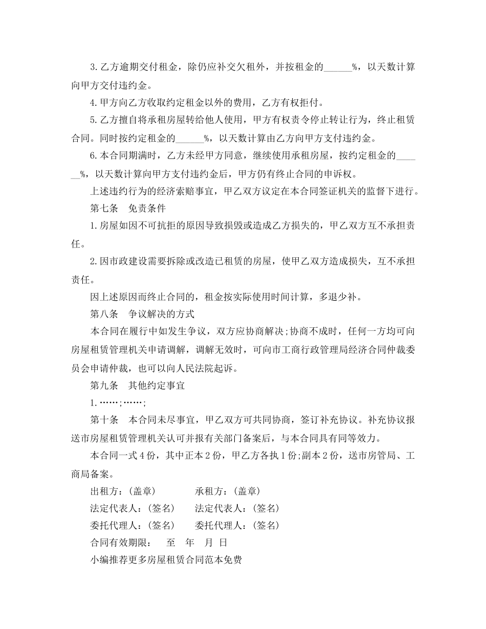 房屋租赁合同范本免费 _第3页