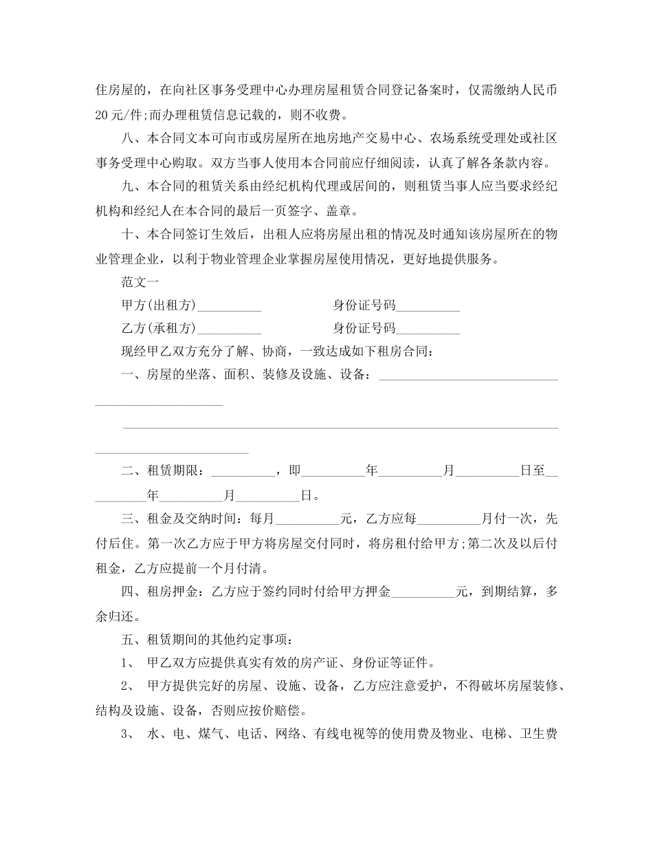 房屋租赁合同最新注意事项附范本 _第2页