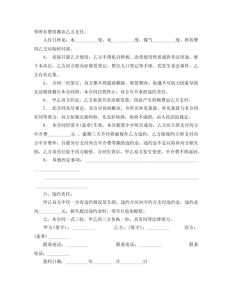 房屋租赁合同最新注意事项附范本 _第3页