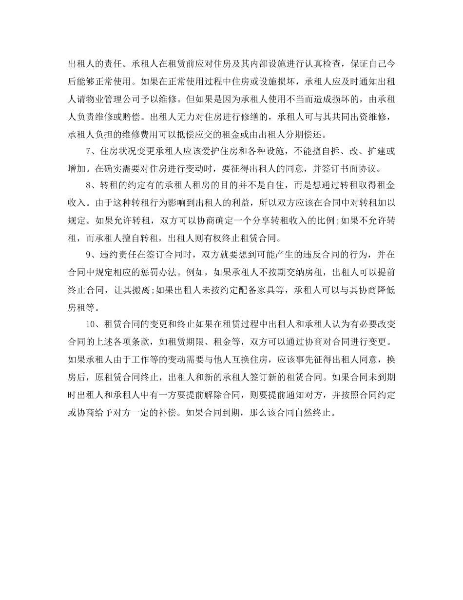 房屋租赁合同的一些注意事项 _第2页