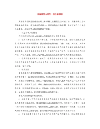 房屋租赁合同的一些注意事项 