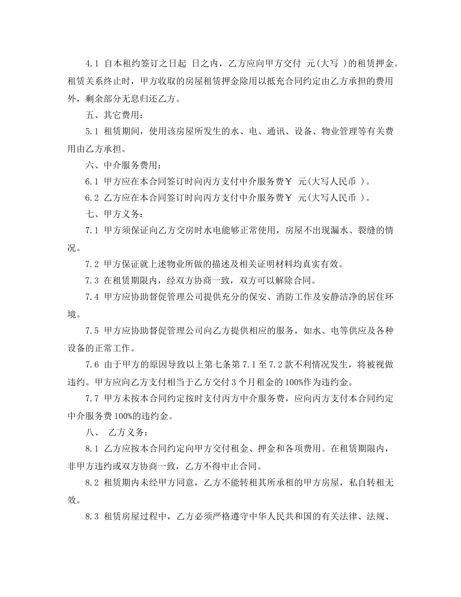 房屋租赁中介合同标准格式 _第2页