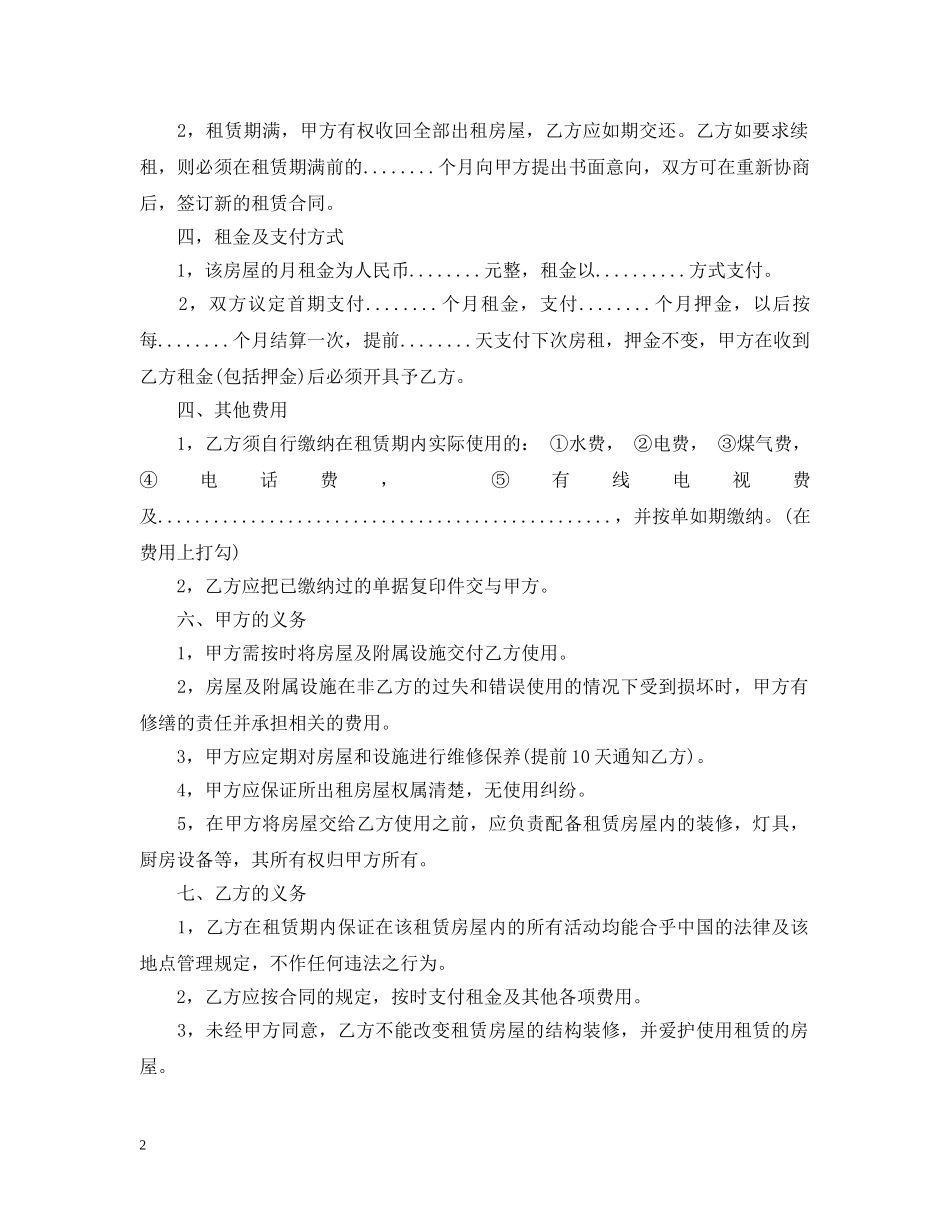 房屋租赁合同印花税范文 _第2页