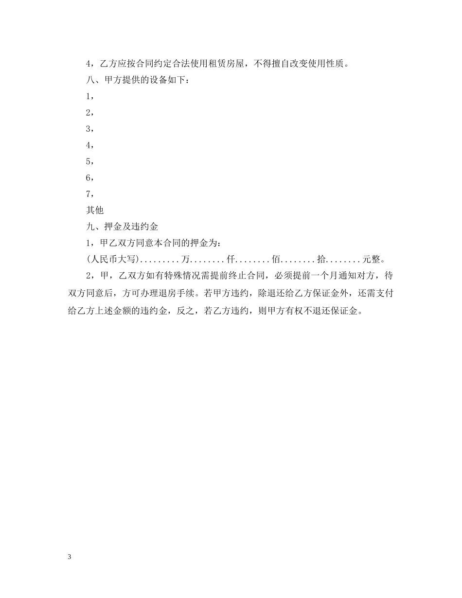 房屋租赁合同印花税范文 _第3页