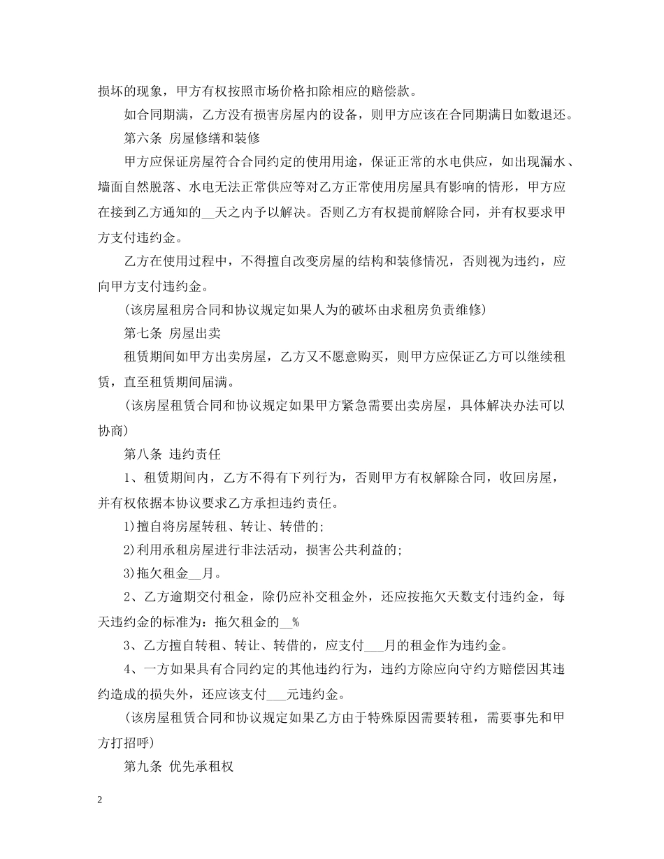 房屋租凭合同范本最新 _第2页
