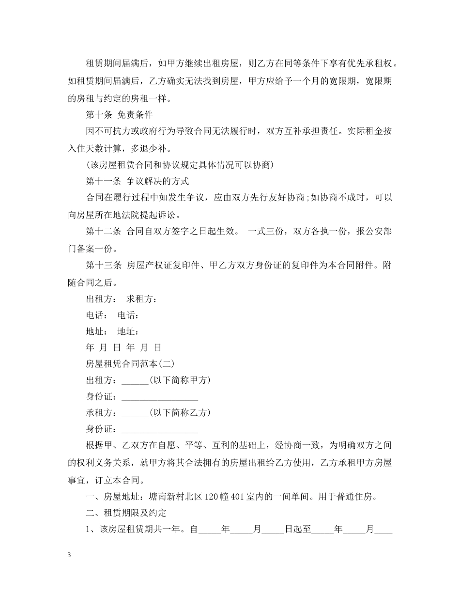 房屋租凭合同范本最新 _第3页