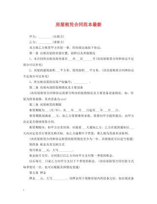 房屋租凭合同范本最新 