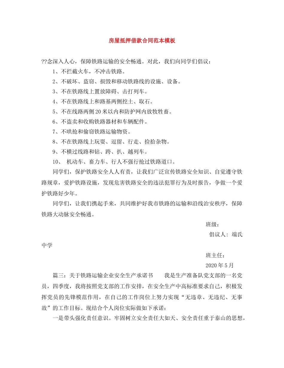 房屋抵押借款合同范本模板 _第1页