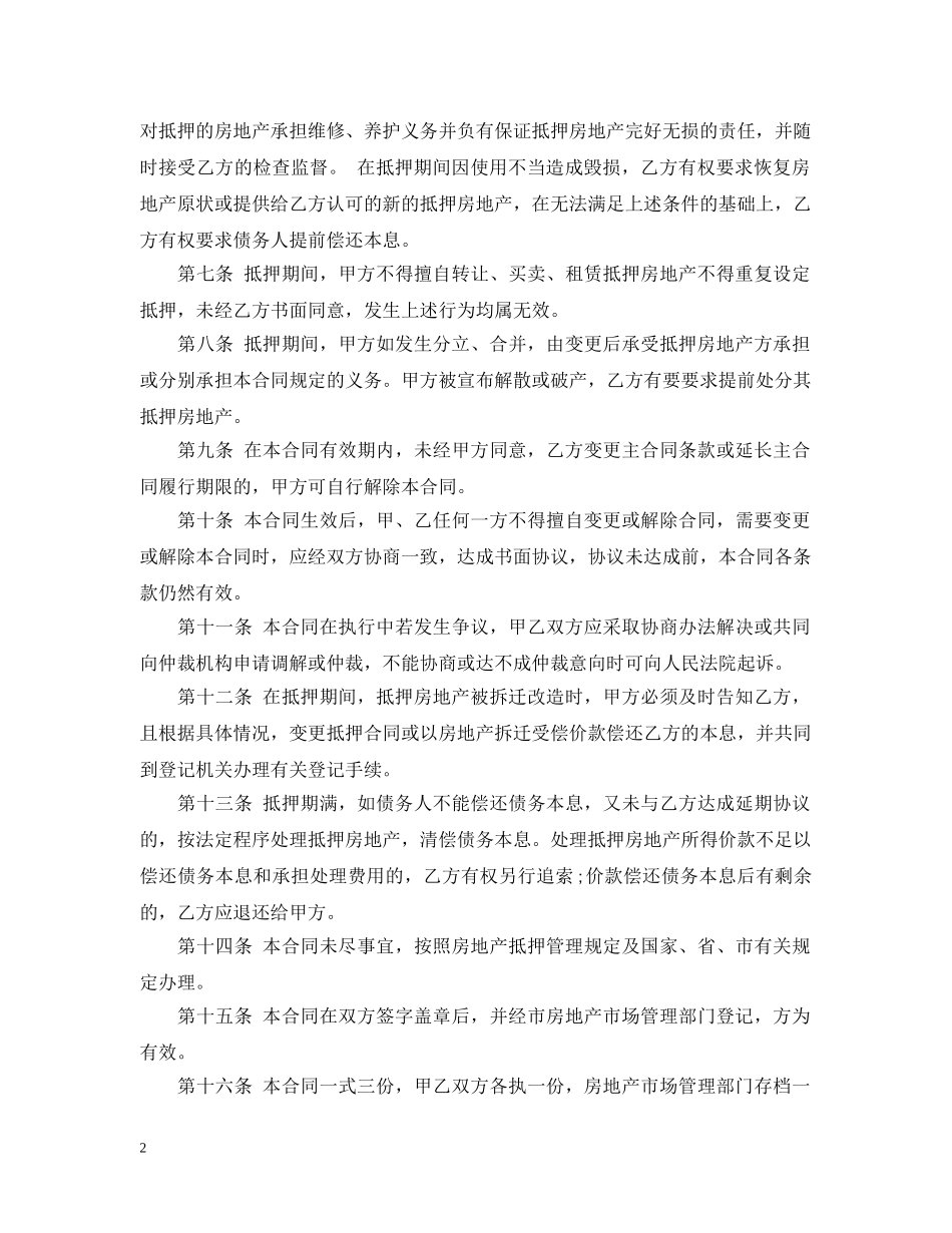 房屋抵押合同简单范本 _第2页