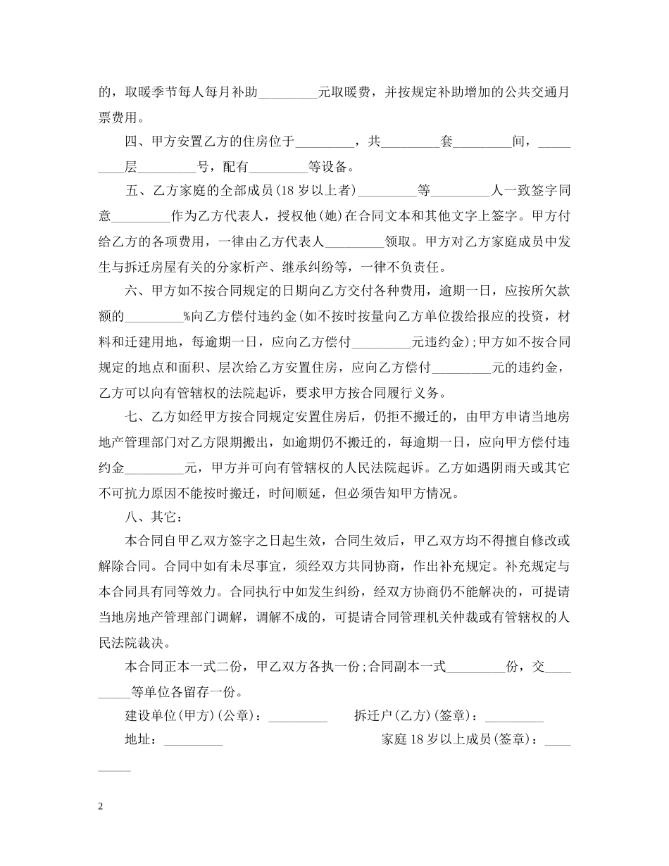 房屋拆迁合同 _第2页