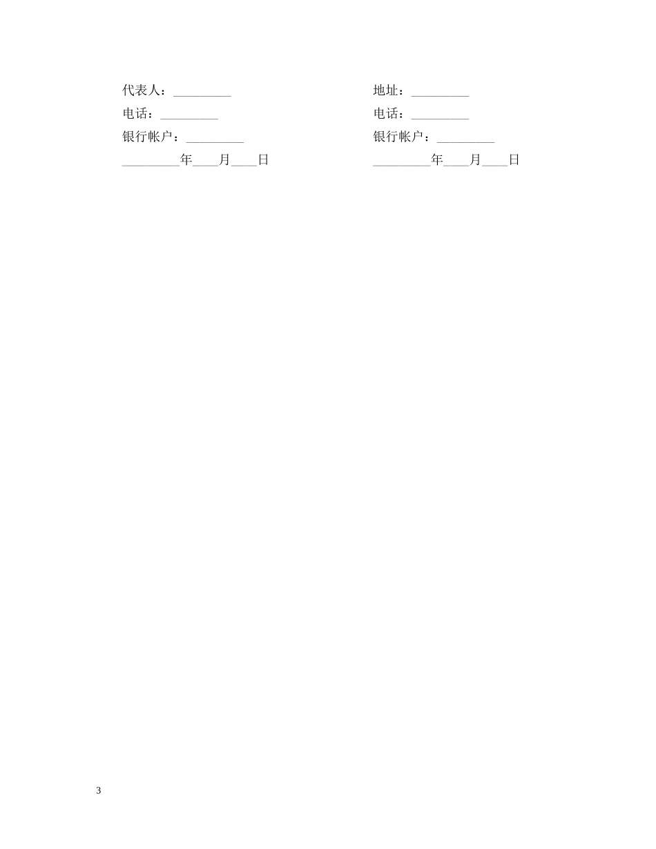 房屋拆迁合同 _第3页