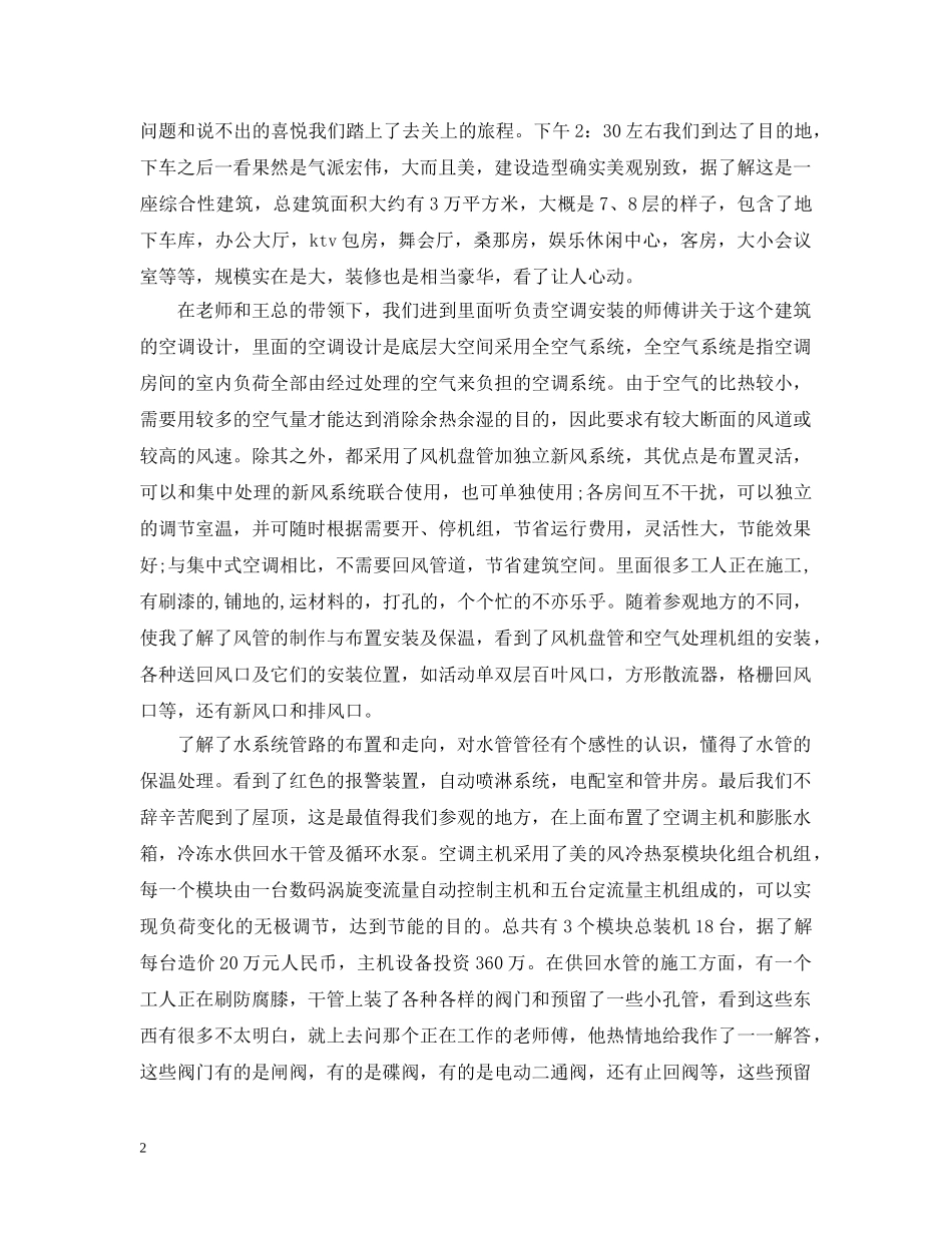 房屋建筑学实习心得 _第2页