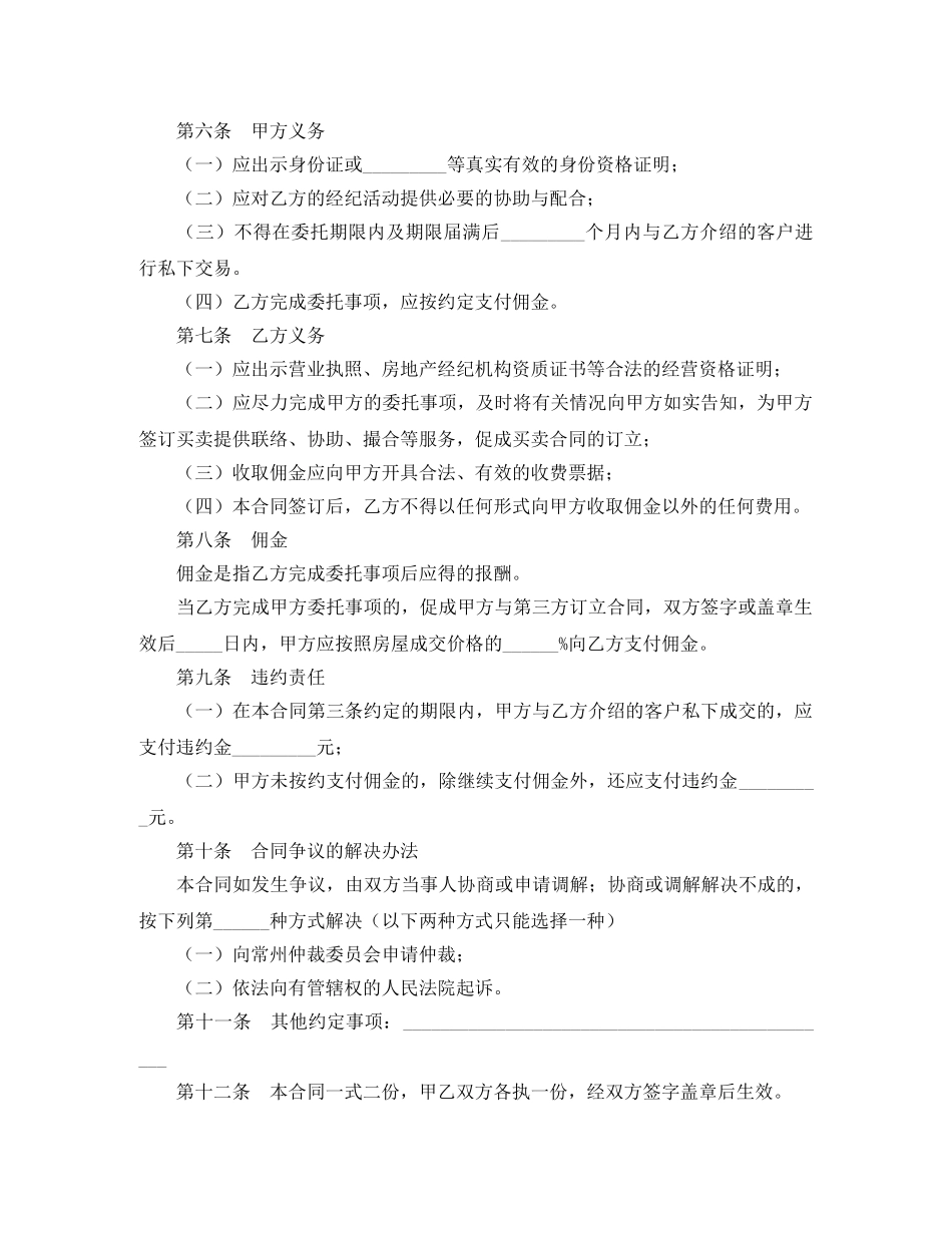 房屋委托购买合同 _第2页