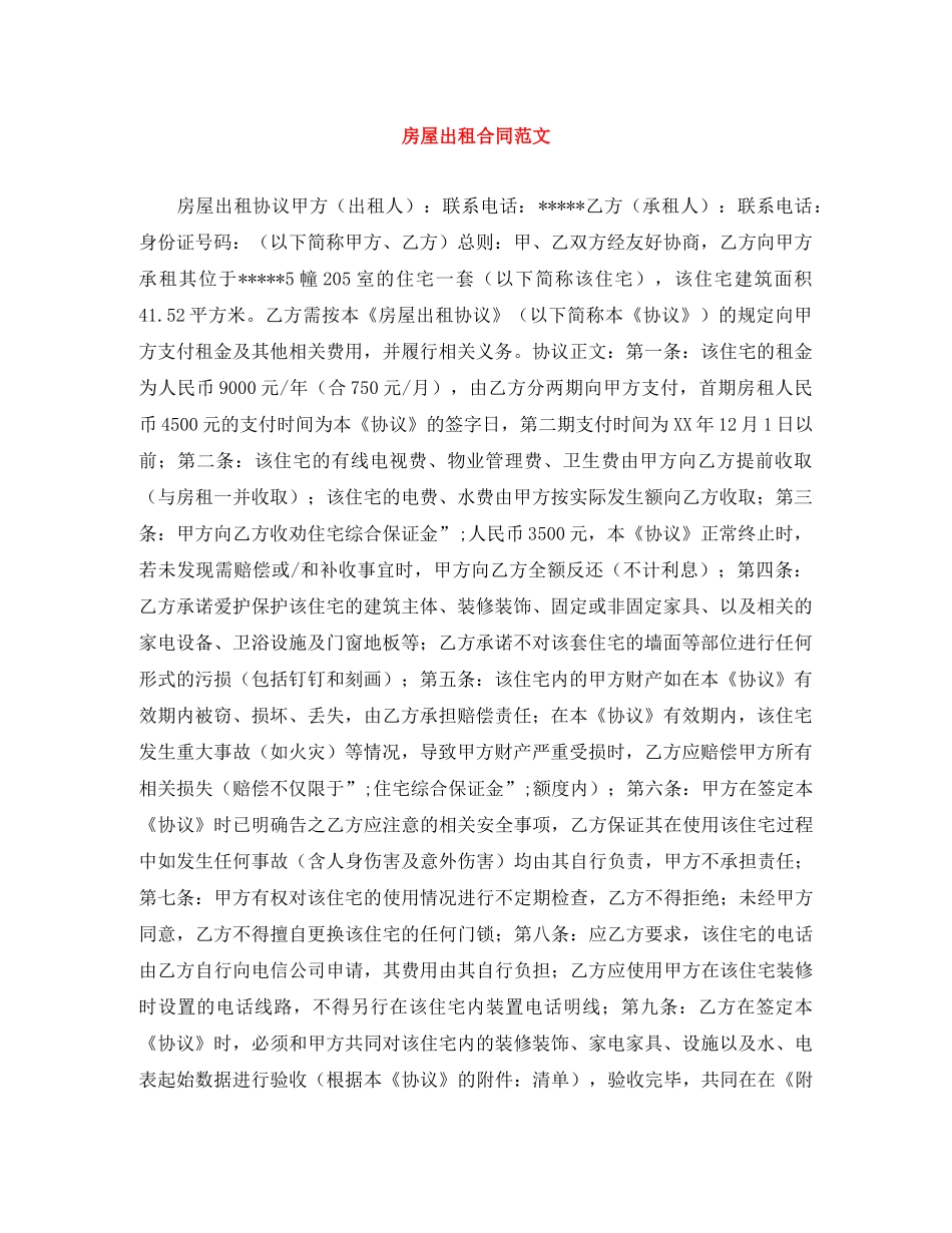 房屋出租合同范文 _第1页