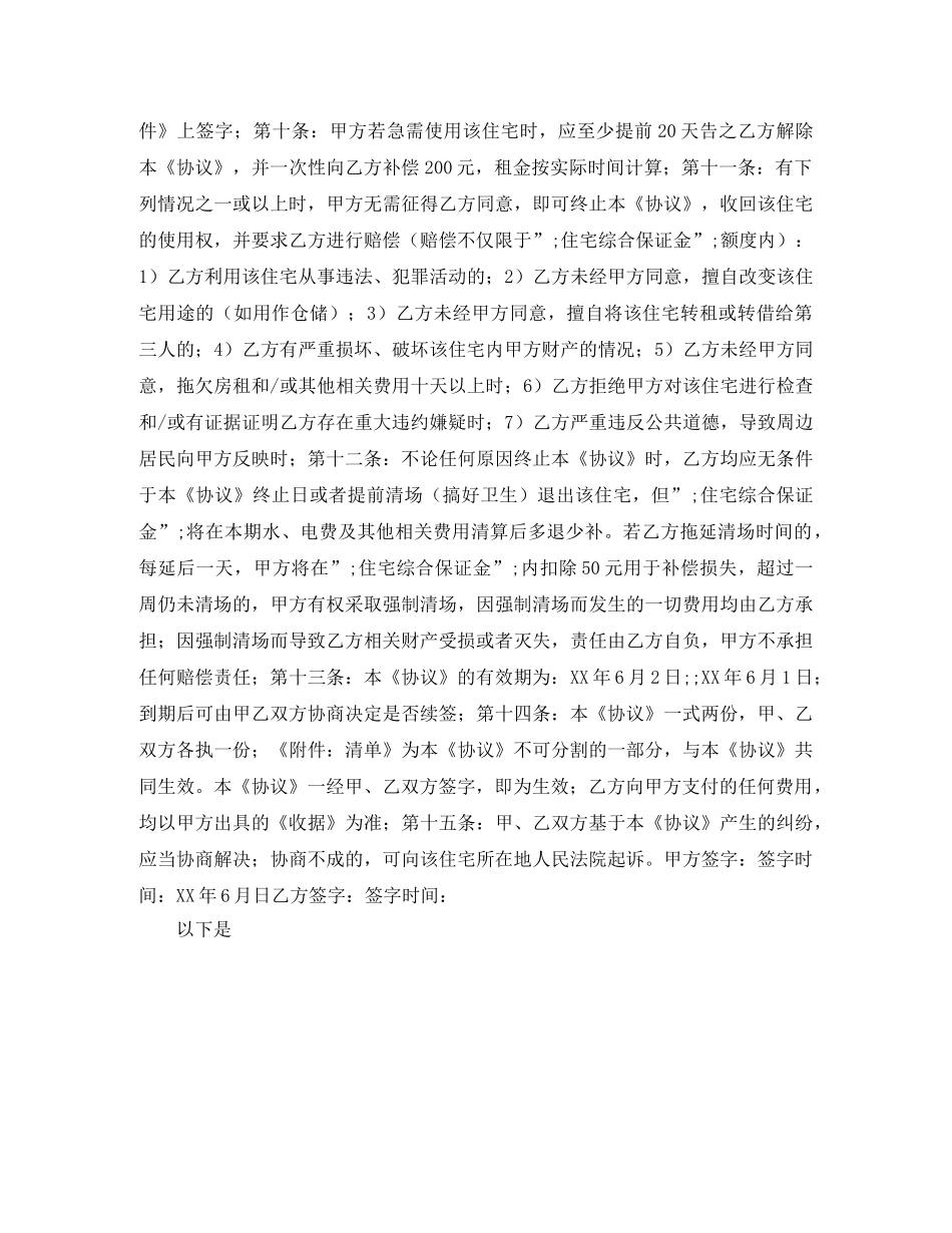 房屋出租合同范文 _第2页