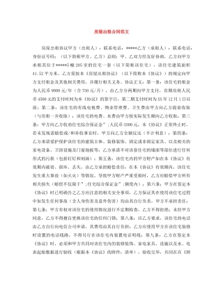 房屋出租合同范文 