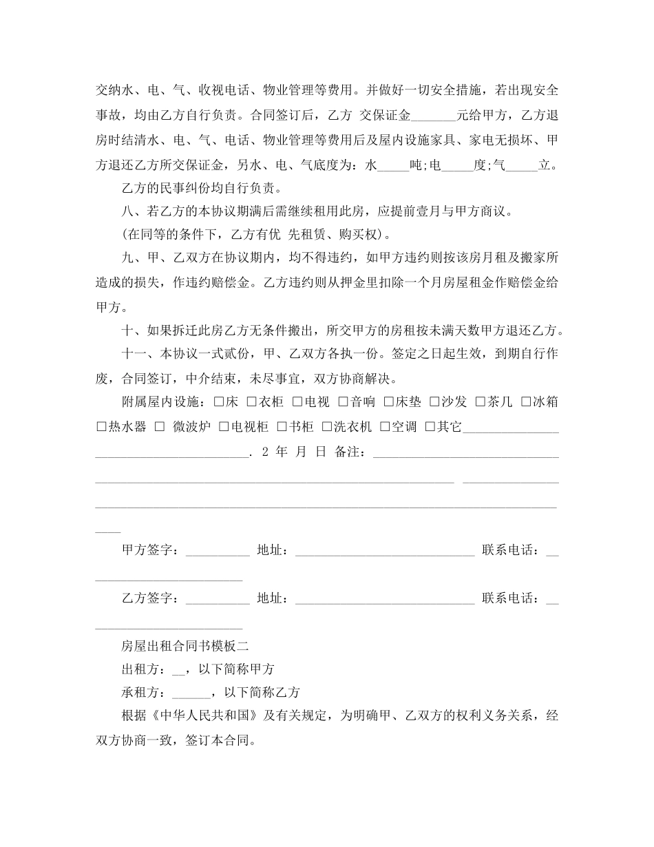 房屋出租合同书模板3篇 _第2页