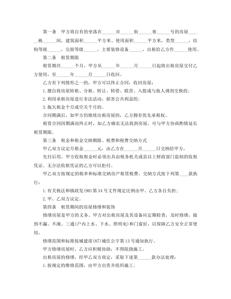 房屋出租合同书模板3篇 _第3页