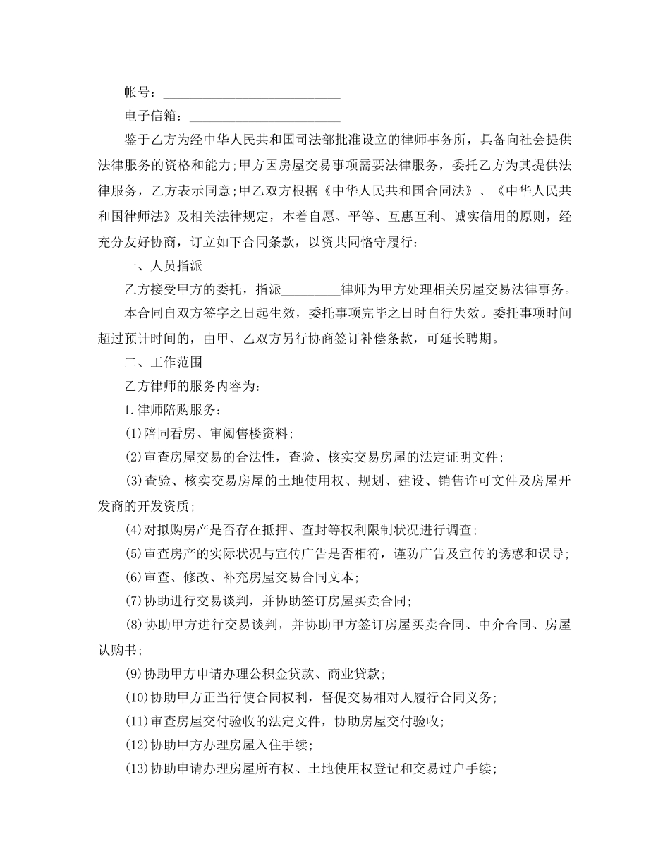 房屋买卖法律服务合同范本 _第2页