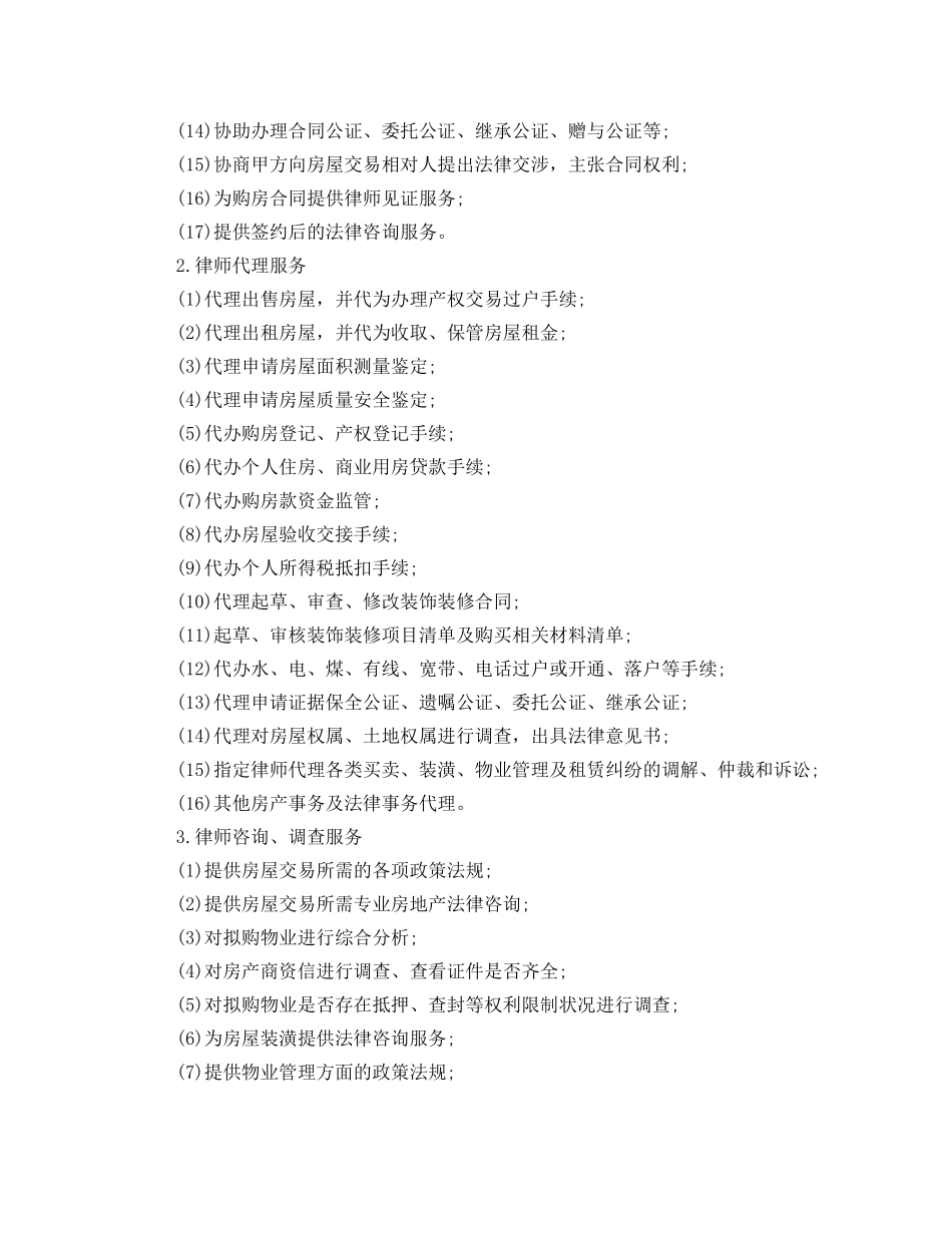 房屋买卖法律服务合同范本 _第3页