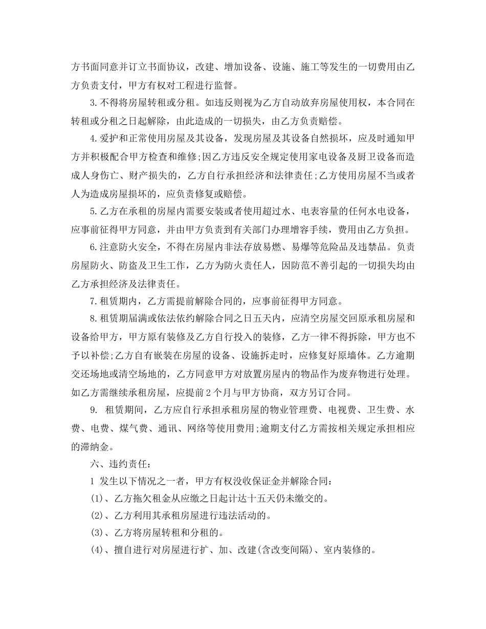 房屋住宅租赁合同模板 _第2页