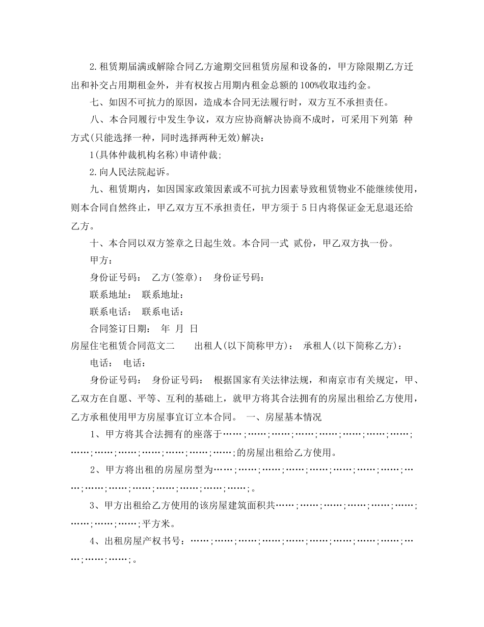 房屋住宅租赁合同模板 _第3页