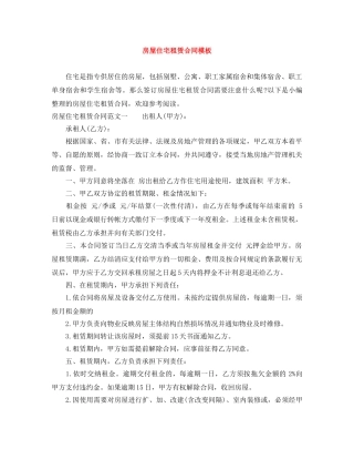 房屋住宅租赁合同模板 