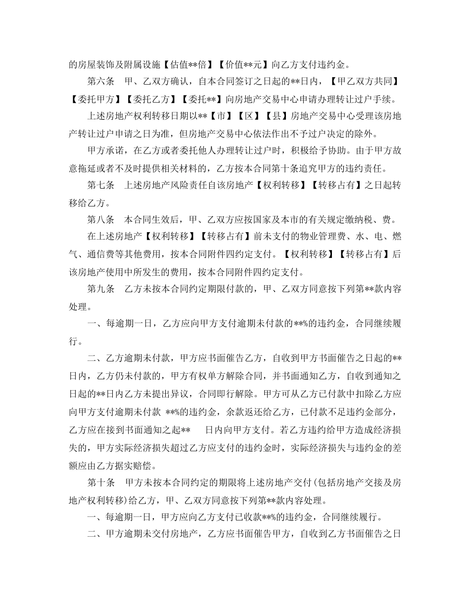 房屋买卖合同书范本 _第2页