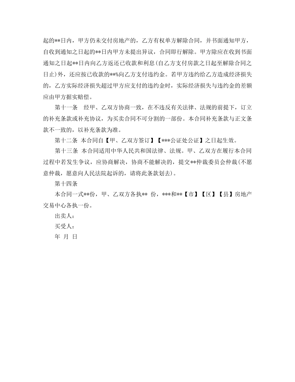 房屋买卖合同书范本 _第3页