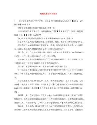 房屋买卖合同书范本 