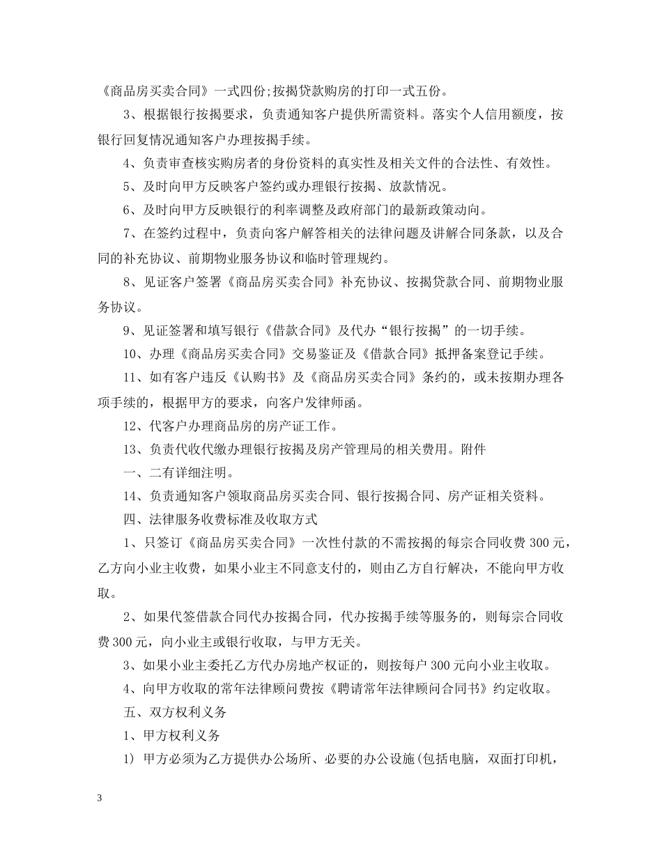 房地产法律顾问合同 _第3页