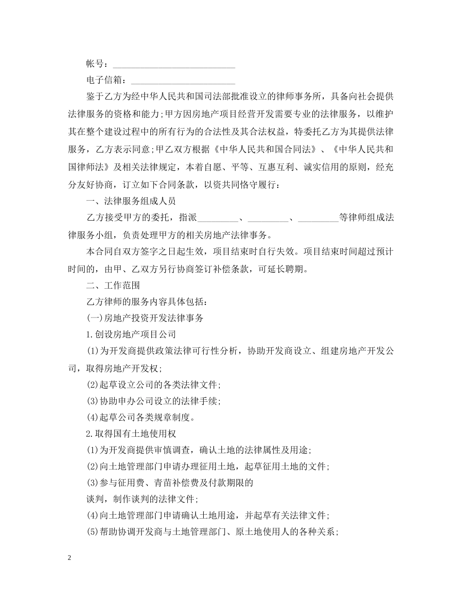 房地产法律服务合同 _第2页