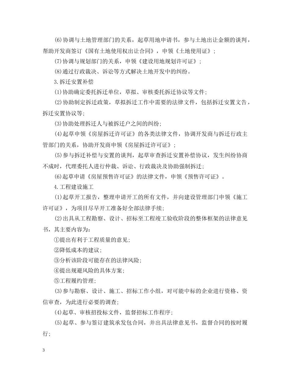 房地产法律服务合同 _第3页