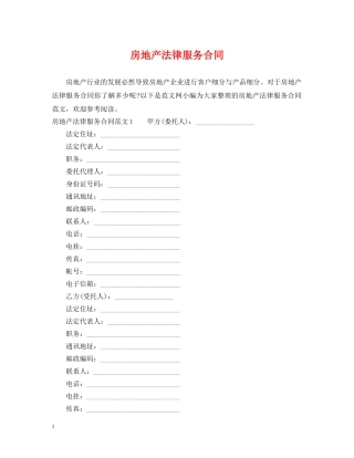 房地产法律服务合同 