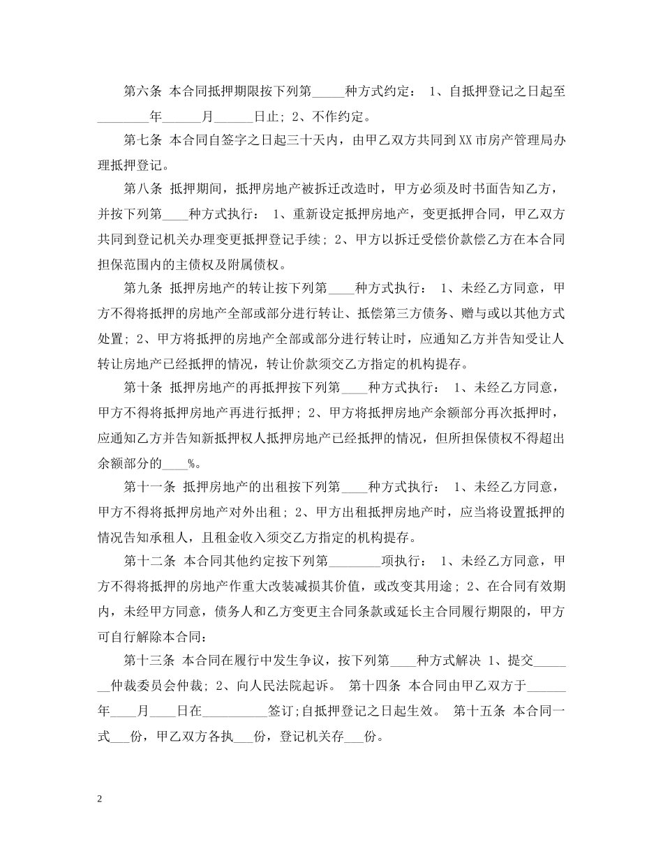 房地产抵押担保的合同 _第2页