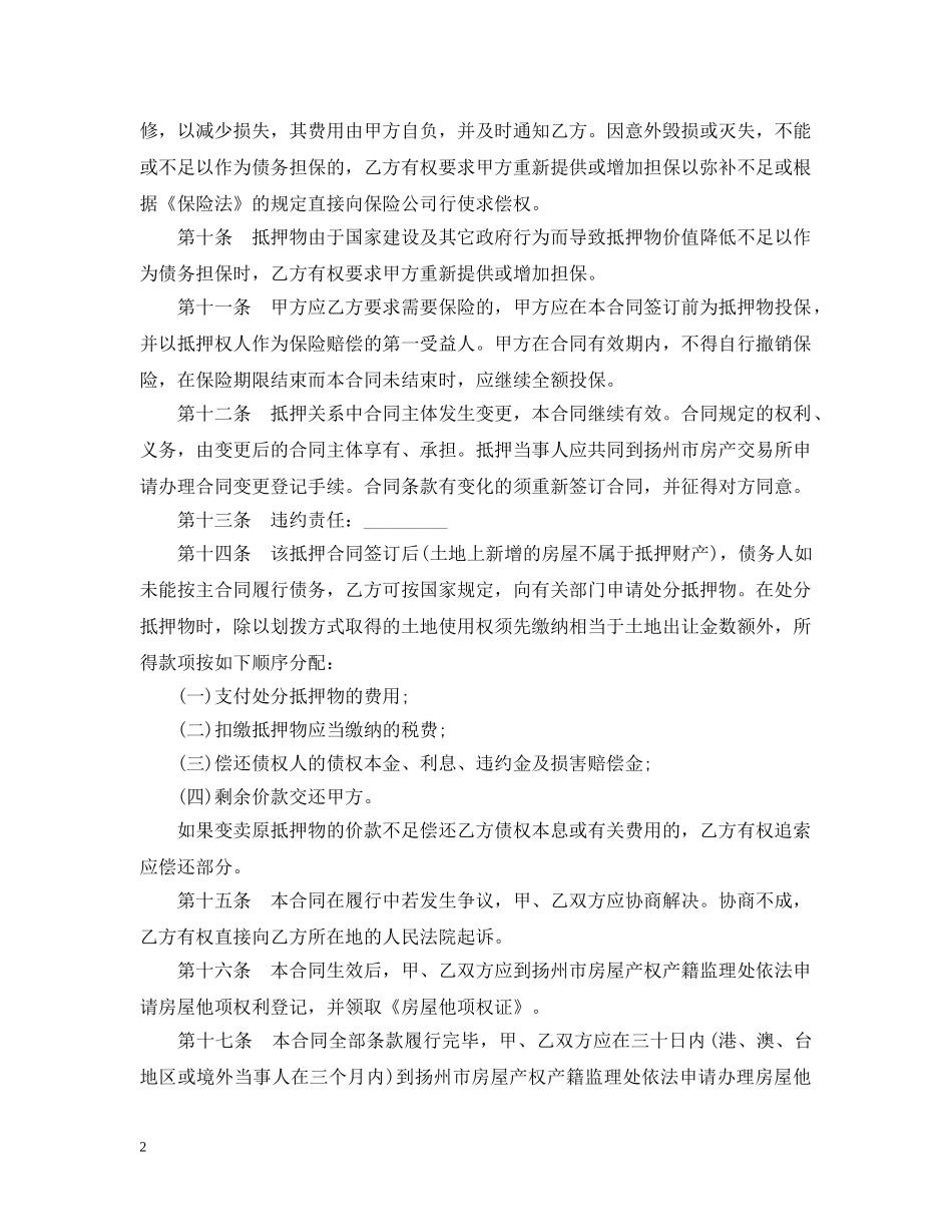 房地产抵押(按揭)贷款合同20XX年 _第2页