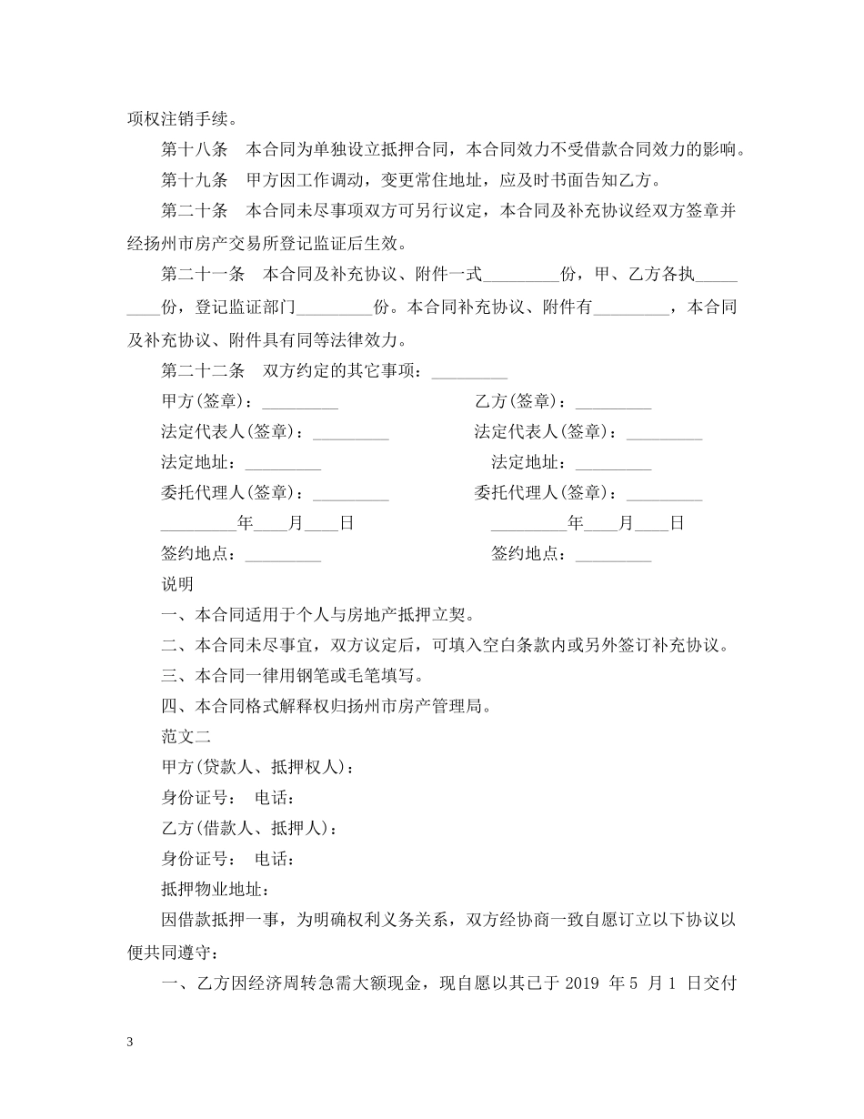 房地产抵押(按揭)贷款合同20XX年 _第3页