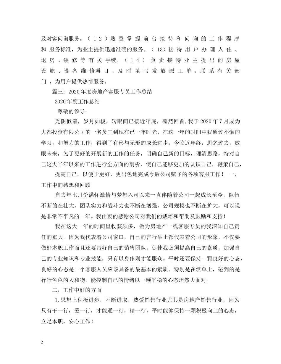 房地产客服专员岗位职责 _第2页