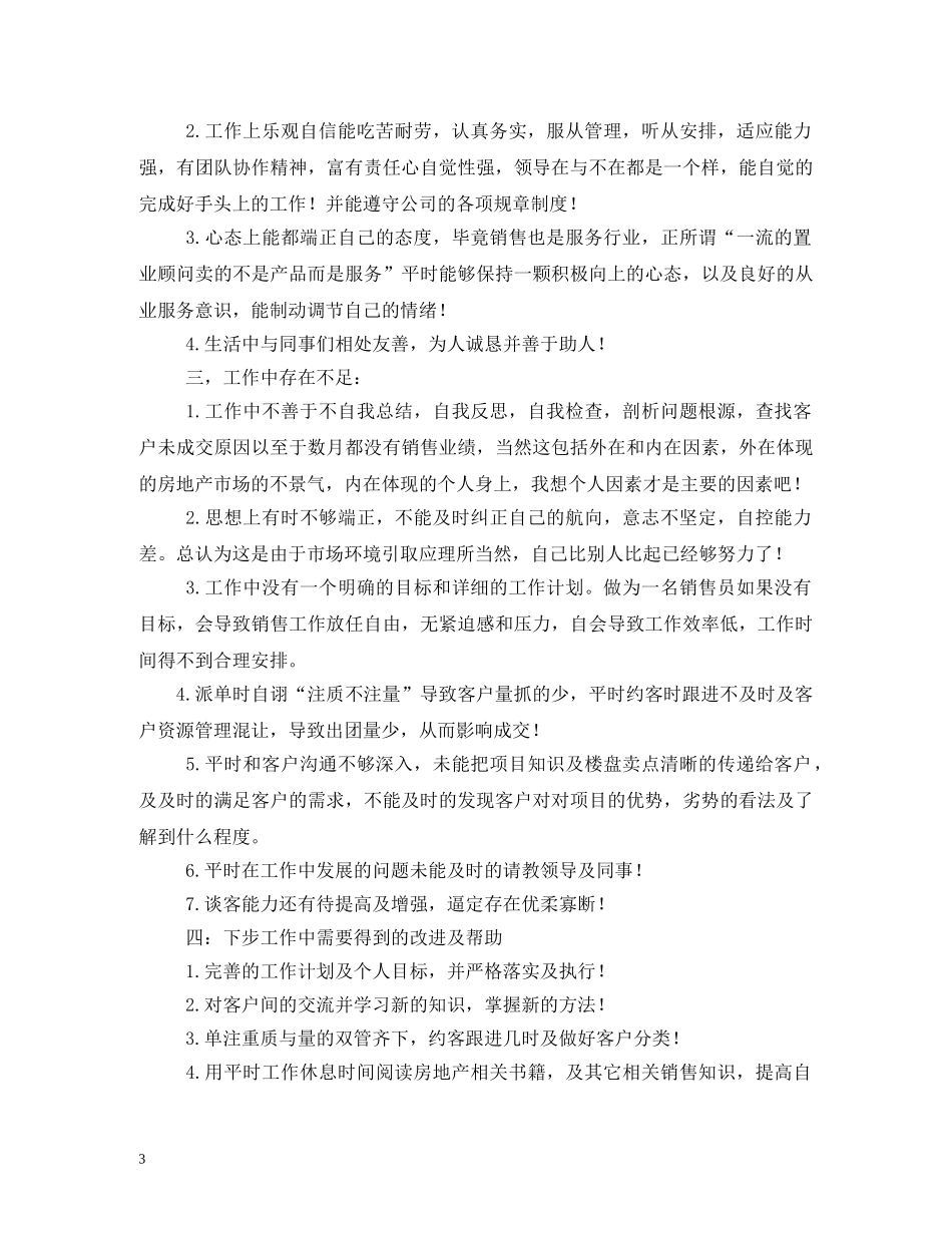房地产客服专员岗位职责 _第3页