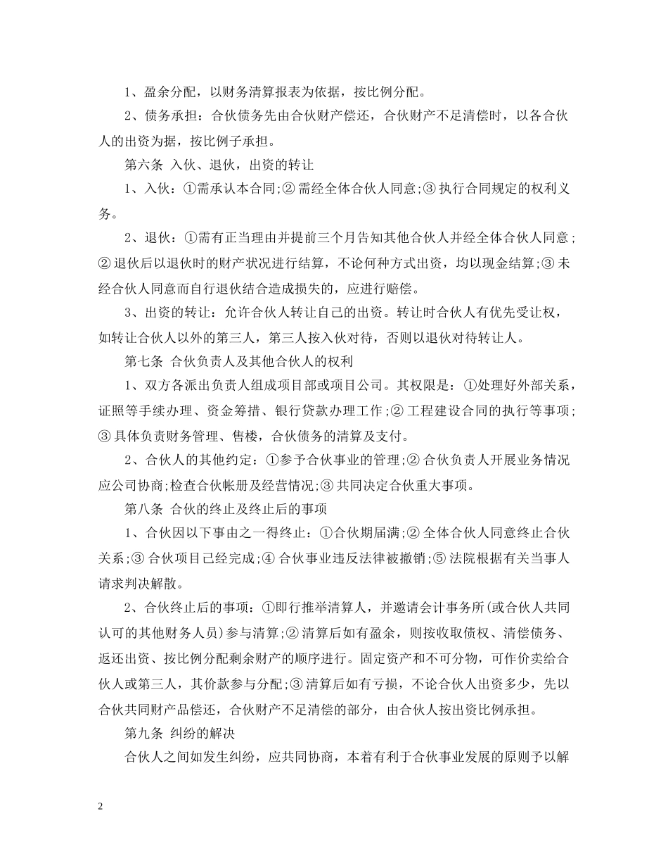 房地产开发合伙合同范本 _第2页