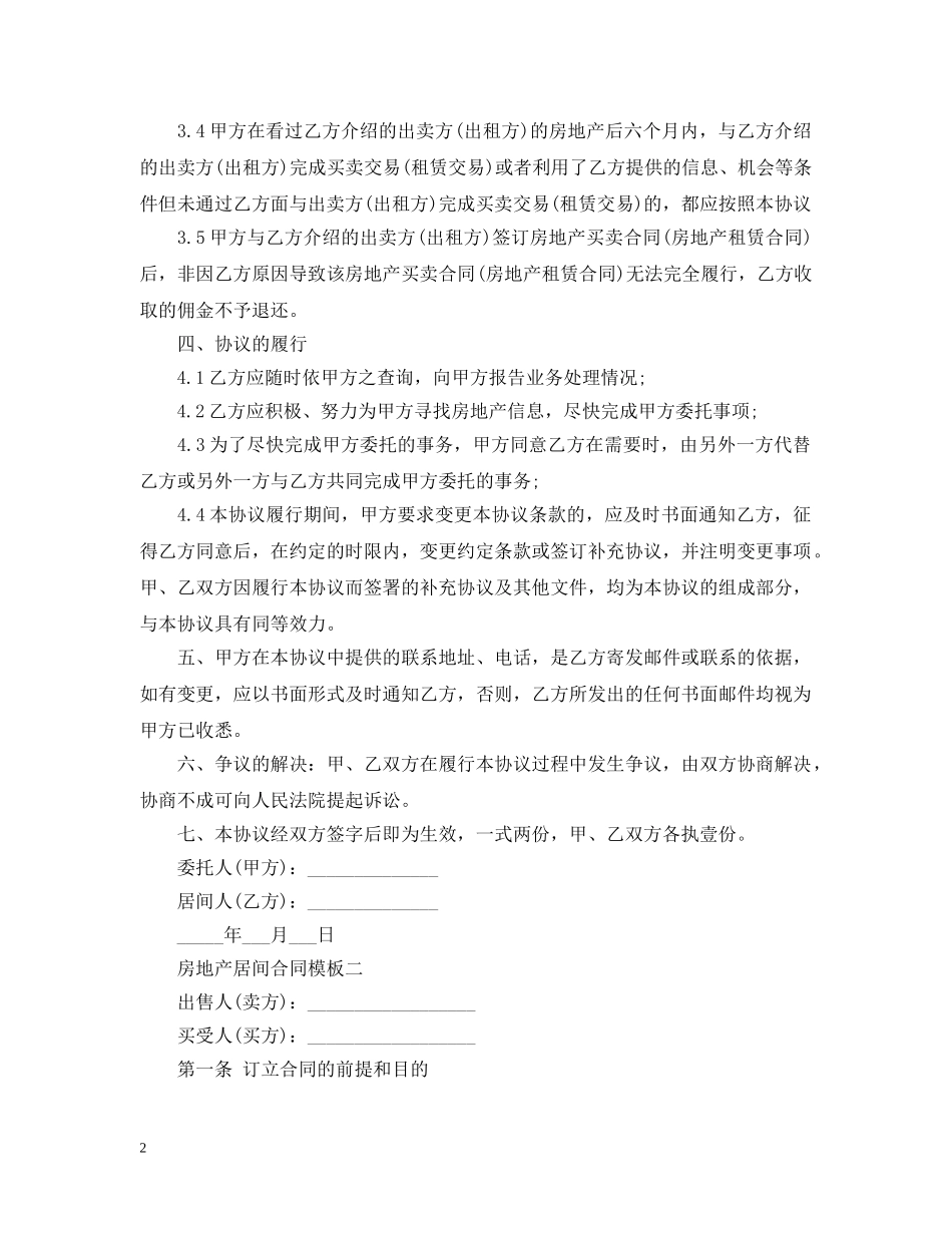 房地产居间合同模板3篇 _第2页