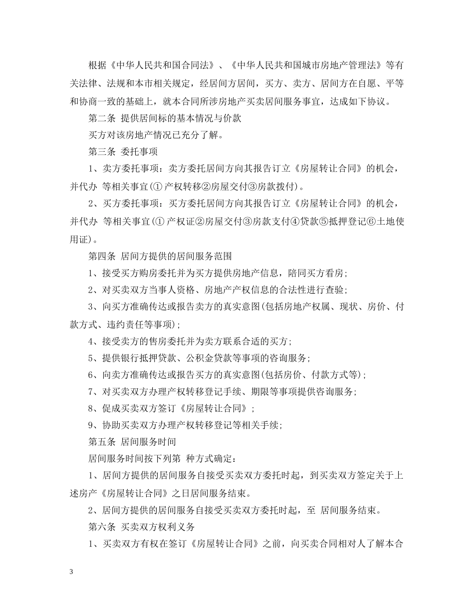 房地产居间合同模板3篇 _第3页