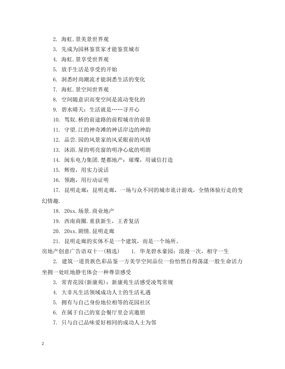 房地产创意广告语双十一 _第2页