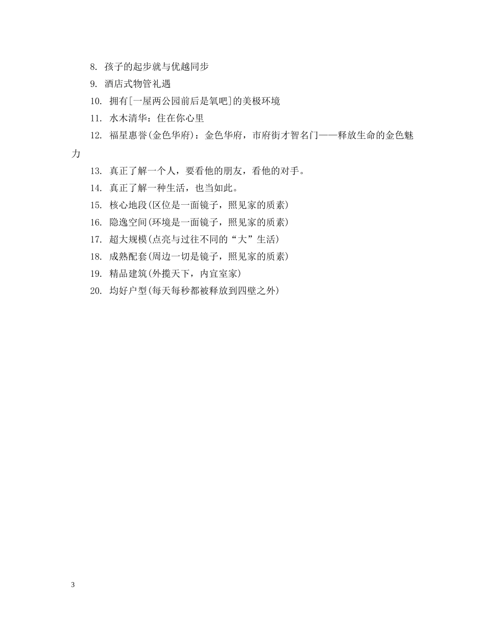 房地产创意广告语双十一 _第3页