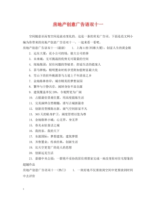 房地产创意广告语双十一 