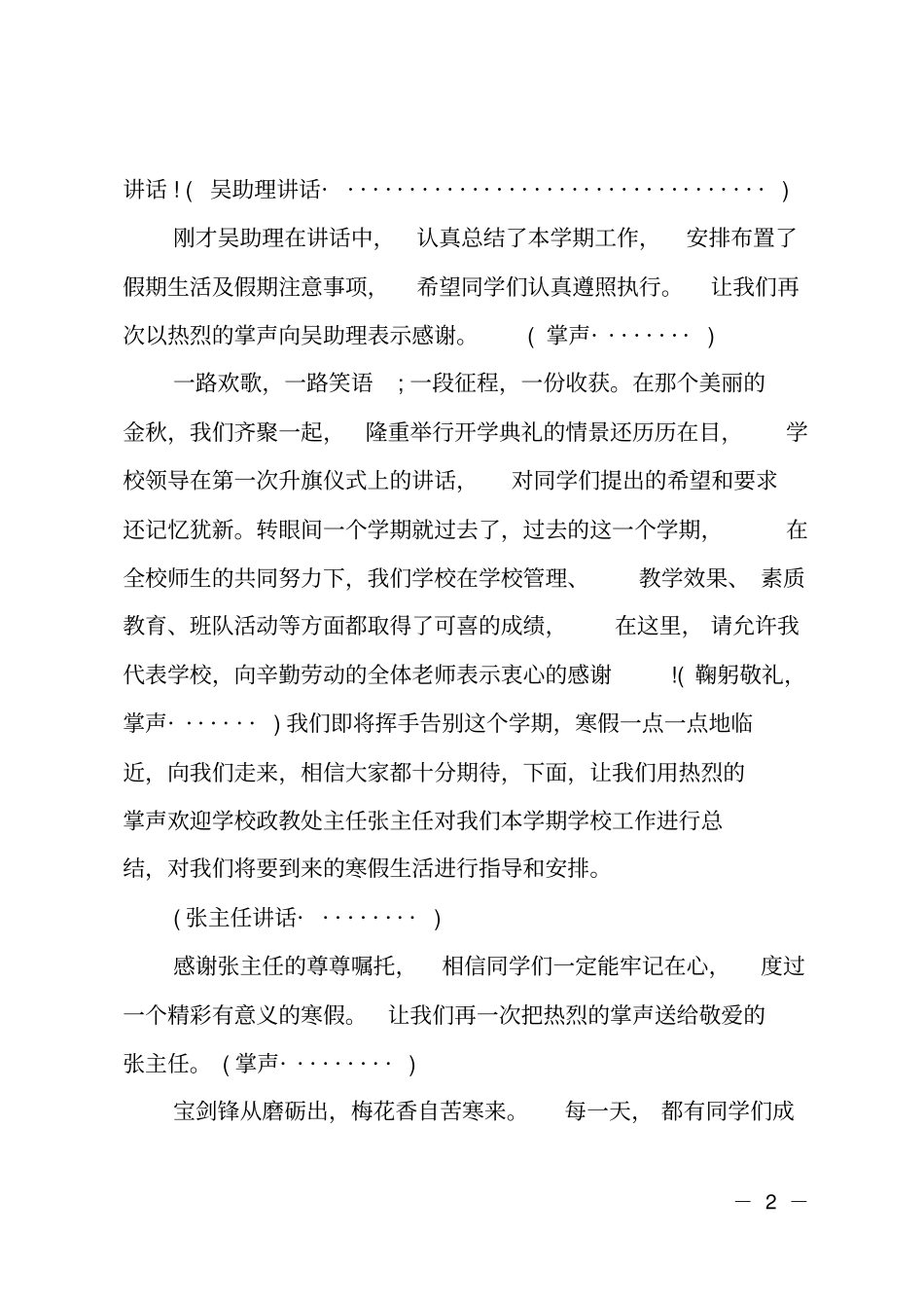 ##初中散学典礼主持词最新_第2页